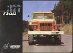 Ural 377 brochure