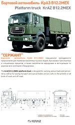 KrAZ B12.2MEX 6x6