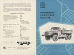 Ural 377V brochure